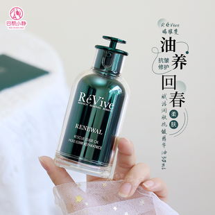 2.0新版ReVive瑞维斐回春油润肤抗皱浓缩精油利维肤修护淡纹30ml