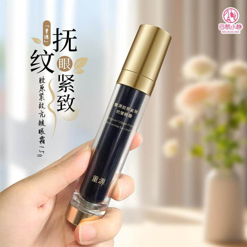锦波重源胶原紧致抗皱眼霜15g3型胶原蛋白直补淡化细纹眼上扬
