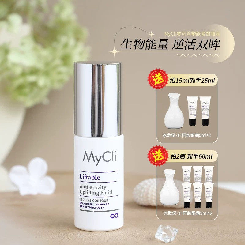 mycli眼霜麦可莉塑颜紧致眼角纹熬夜360反重力淡化细纹黑眼圈抗皱