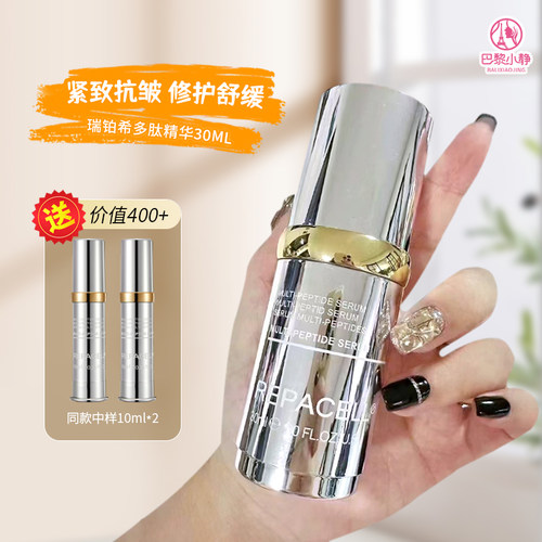 咨询好价Repacell瑞铂希多肽精华