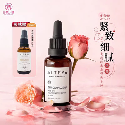 Alteya爱蒂娅奥图玫瑰精油 面部精华油20ml 赠送纯露喷雾30ml