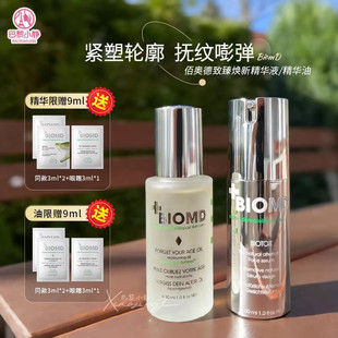 德国biomd佰奥德嘭嘭油精油超光精华多肽超光抗皱紧致淡纹法令纹