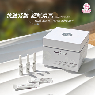 临期 科兰黎1号vc精华光感活力20%次抛紧致抗皱焕亮12支 GALENIC
