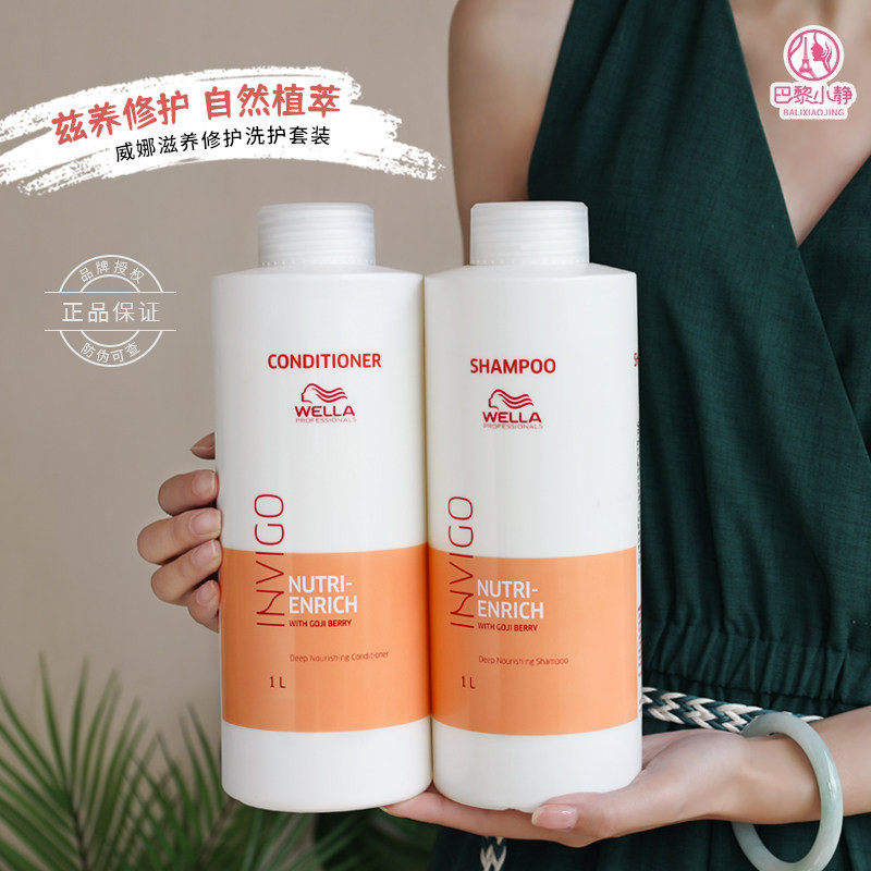 德国威娜舒缓清洁修护香波洗发水+护发素1000ml一套 修护粗硬受损