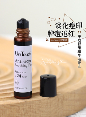 UniTouch优莉缇24小时祛痘舒缓精华液痘闭口王炸5ml