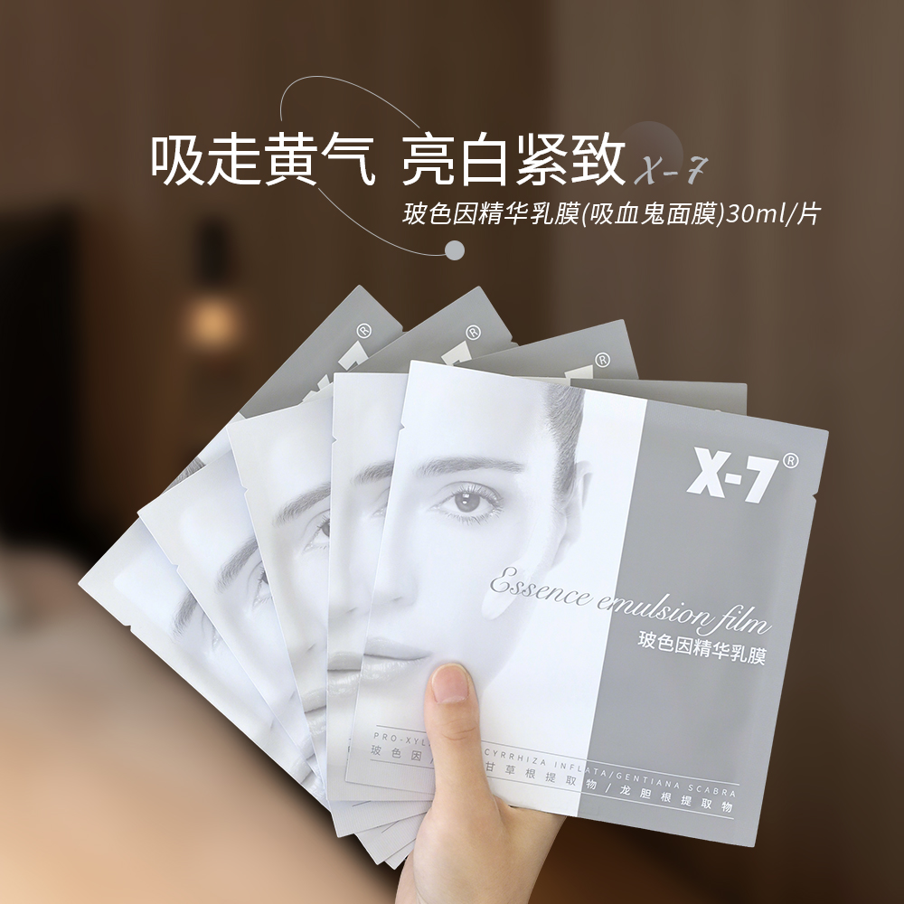 粉丝价x7吸血鬼面膜玻色因