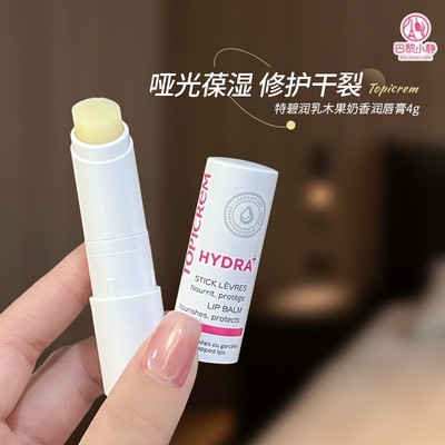 TOPICREM特碧润唇膏保湿
