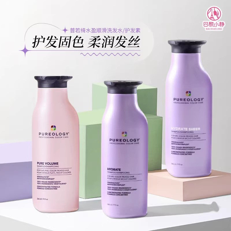 Pureology普若绮欧莱雅护色洗发水植萃精华柔顺亮泽蓬松控油焕亮