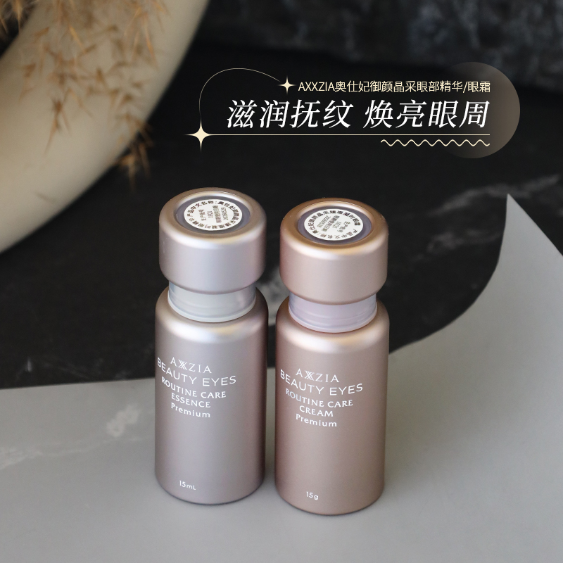 晓姿御颜晶采眼部精华