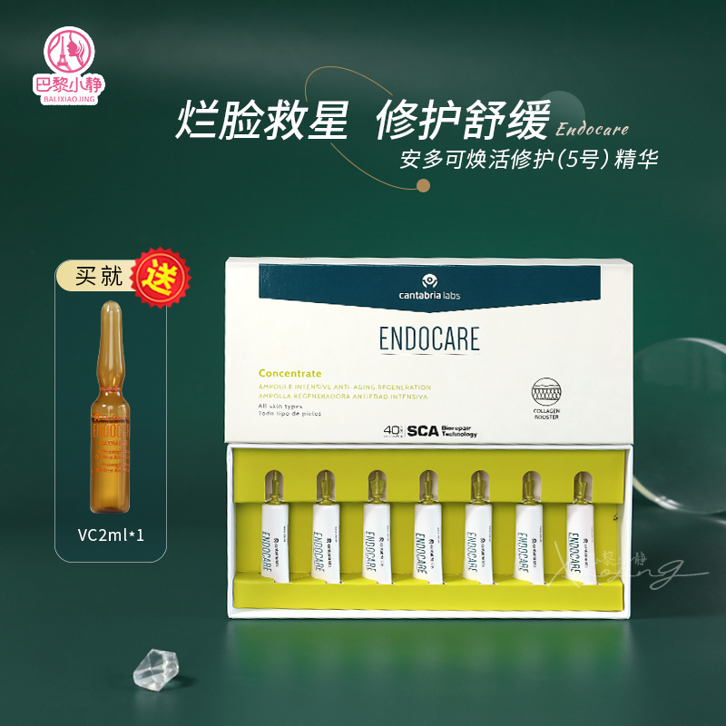 安多可焕活修护抗皱紧致精华