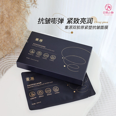 锦波重源双胶原紧致抗皱面膜