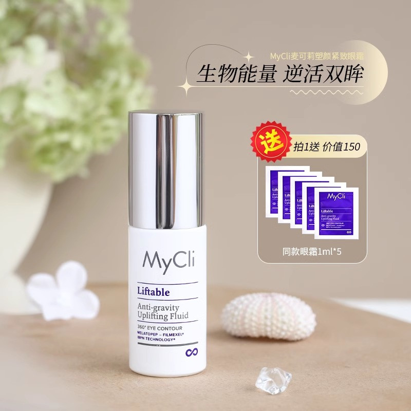 MyClI紧致反重力眼角纹眼霜