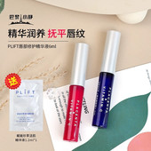 授权正品 PLIFT唇膏唇部精华保湿 滋润去死皮润唇膏淡化唇纹打底