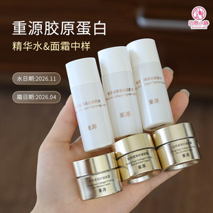 大跳水~重源胶原蛋白紧颜水20g紧致抗皱面霜8g人源化胶原保湿补水
