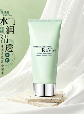 ReVive利维肤青瓜洁面净肤卸妆瑞维斐清洁保湿舒缓泡沫洗面奶