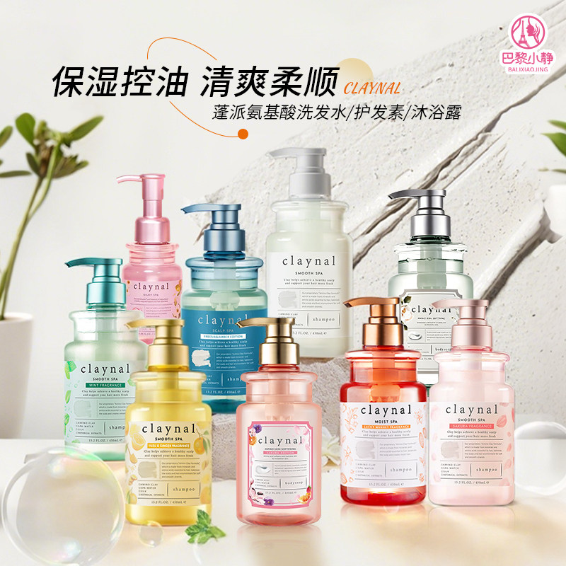 claynal蓬派氨基酸洗发水白泥控油蓬松洗发露柔顺防断发护发素