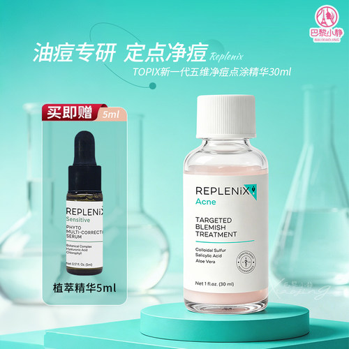 TOPIXReplenix点涂净痘精华