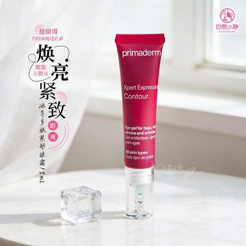 西班牙培丽得小蓝胶眼霜