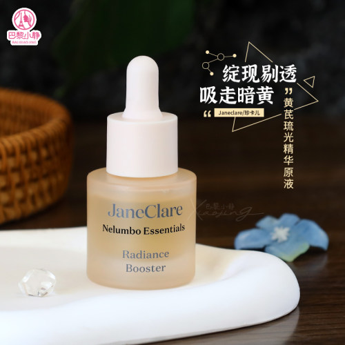 Janeclare黄芪琉光精华原液