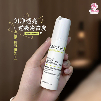 topix亮润乳REPLENIX净颜焕亮
