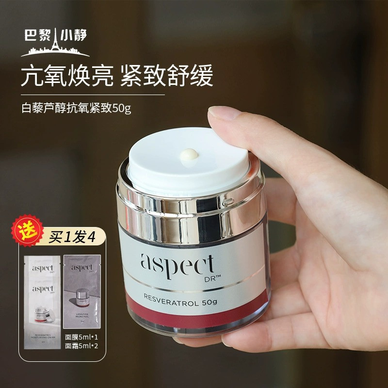 联系优惠AspectDr白藜芦醇面霜