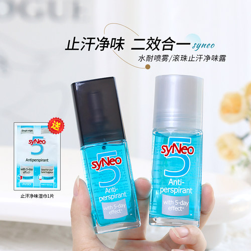 授权syNeo水耐德国止汗露滚珠