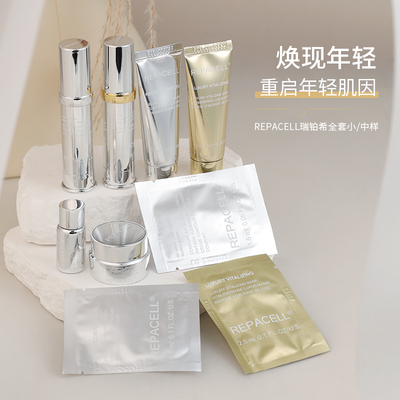 瑞铂希银白/奢华面膜中样