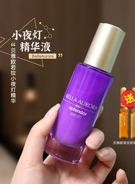 贝雅小夜灯密集精华液