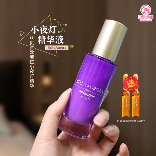 贝雅小夜灯密集精华液