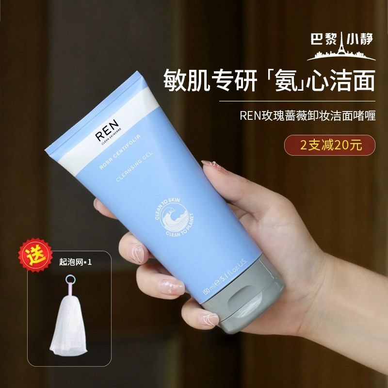 REN玫瑰蔷薇洁面啫喱150ml