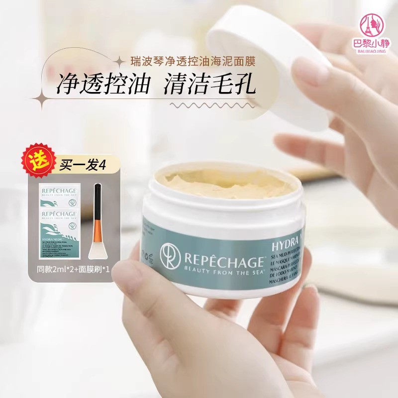 repechage瑞波琴泥膜清洁海泥控油缩毛孔修护深层清洁面膜120ml