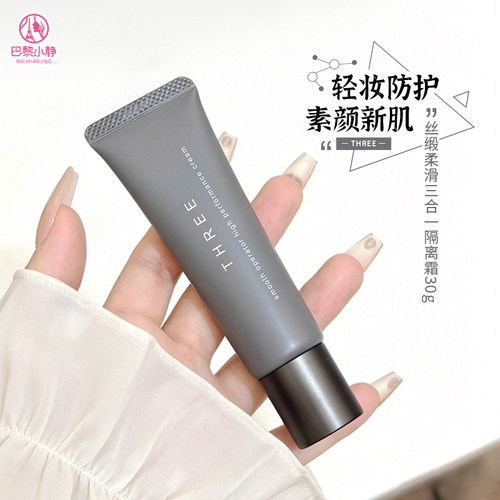 THREE养肤隔离霜30g SPF50+防晒妆前乳服帖持久底妆不脱妆细腻db