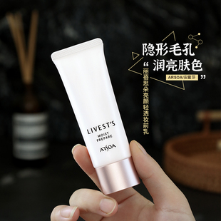 ARSOA安露莎 丽蓓思朵亮颜轻透保湿妆前乳美容修饰亮肤色隐形毛孔