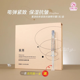 锦波生物重源小金针胶原蛋白精华紧致抗皱保湿精华抚平细纹垮脸