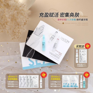 Dalton德海顿SEA鱼子酱安瓶八方安瓶精华鱼籽浓缩安瓶筋膜安瓶Q10