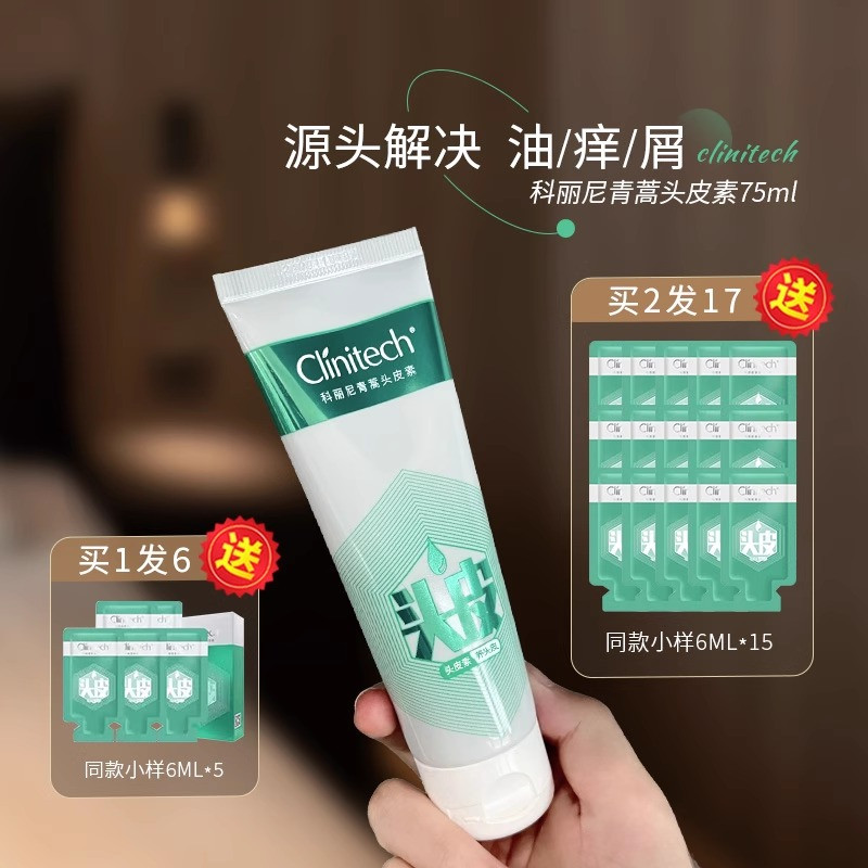 调节修护头皮环境~科丽尼青蒿头皮素 控油清爽清洁告别头痒敏感