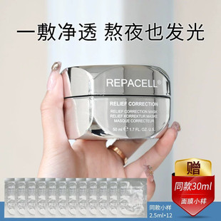 提亮肤色熬夜修护弹嫩透亮 repacell瑞铂希肌源银白面膜涂抹式