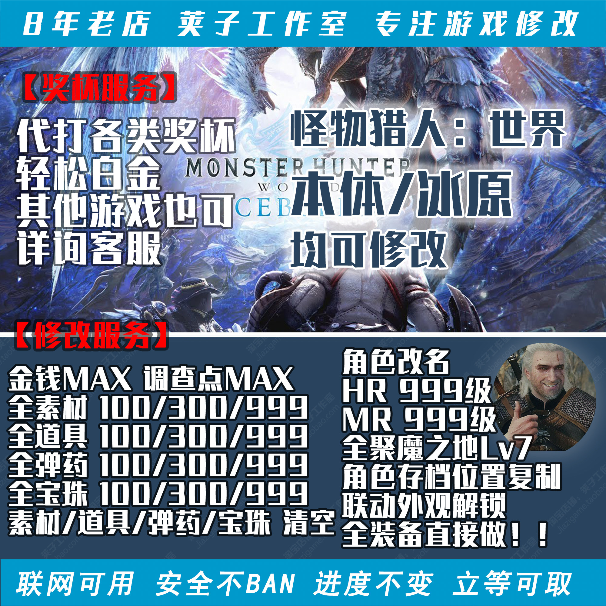怪物猎人世界冰原游戏存档修改