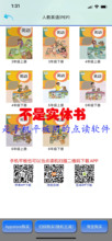 优乐点读机-人教PEP版小学英语