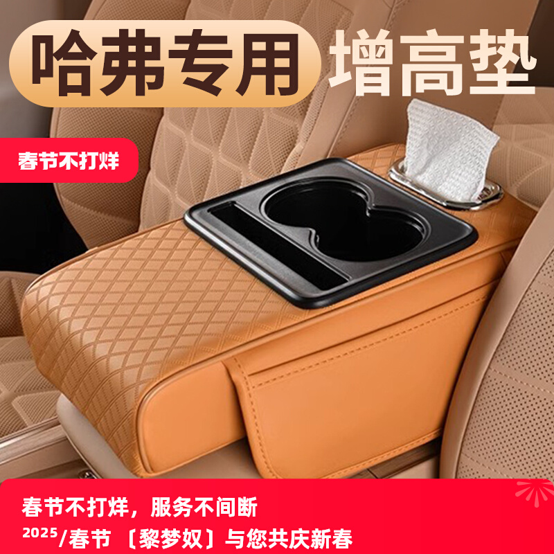 汽车扶手箱垫哈弗H2 H5 H6 H9猛龙二代大狗M6枭龙MAX赤兔H8