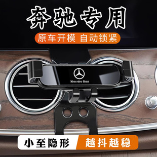 GLK 200 R级EQB专用EQA车载手机支架ML车内用品 260 奔驰E级E300L