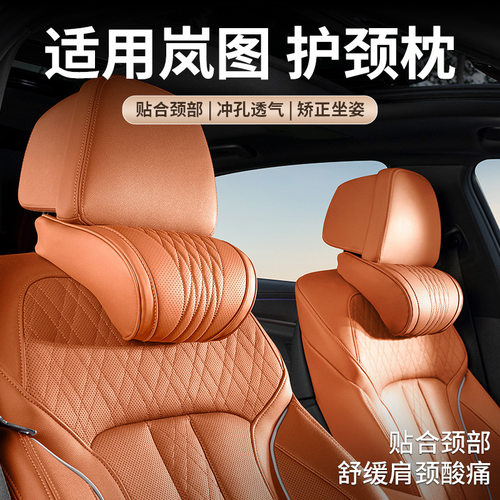 适用岚图梦想家ev/free/PHEV靠枕