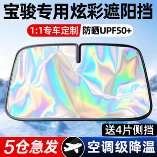 510 云朵 730 E200 悦也汽车遮阳帘前挡玻璃防晒板伞 310 宝骏530