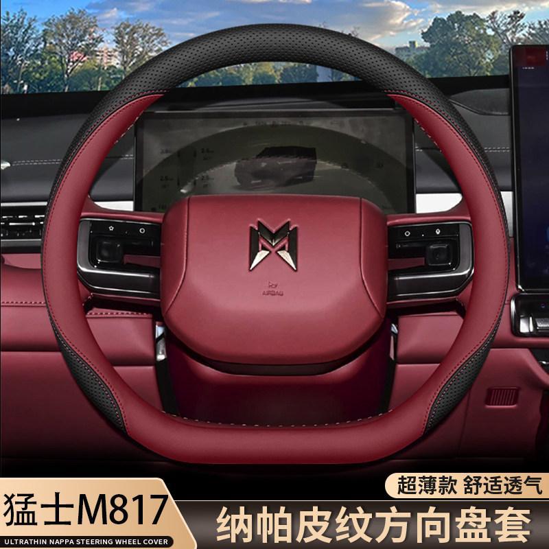 2026款猛士M817方向盘套ultra城