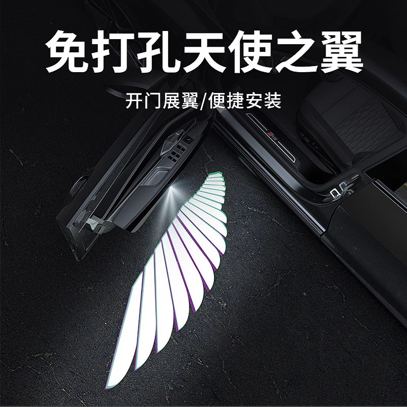 天使之翼迎宾灯汽车用品车载氛围灯车门灯照地灯车内氛围照明灯
