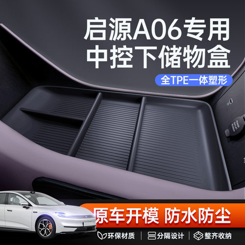 适用于26款汽车专用扶手箱收纳改