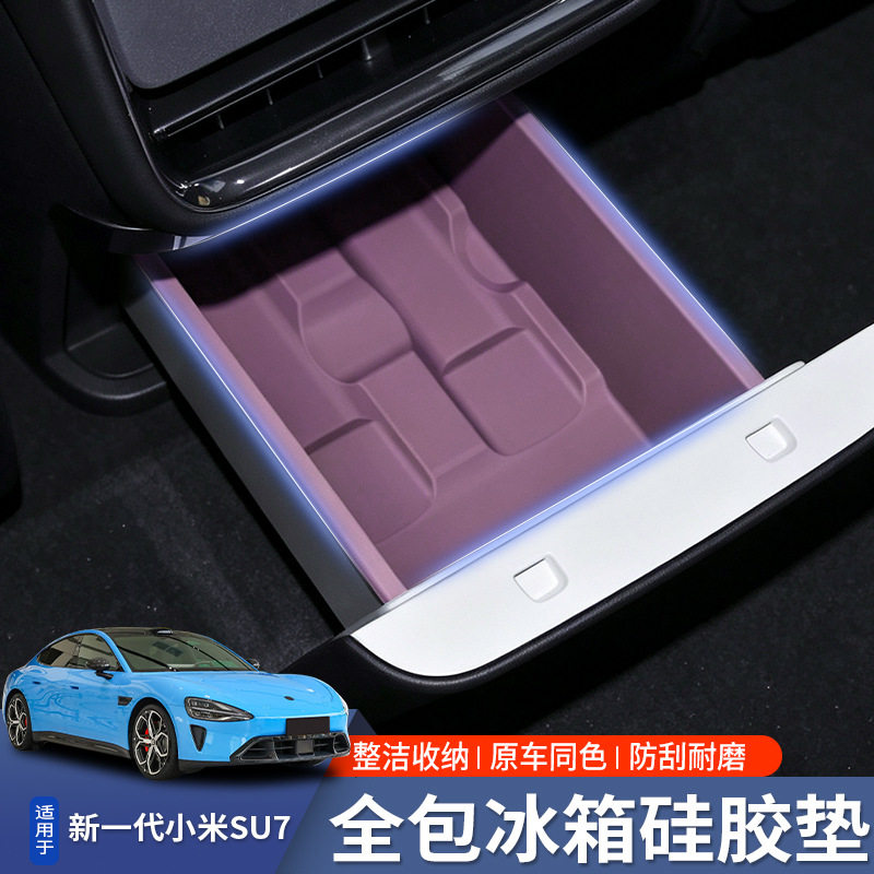 适用26款小米SU7后排冰箱硅胶垫