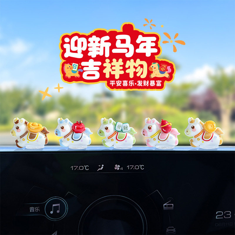 萌趣可爱生肖马新年汽车摆件电动车内饰电脑工位车载中控台装饰品,汽车用品/电子/清洗/改装,摆件,淘宝优惠券,粉丝福利购,淘宝优惠卷
