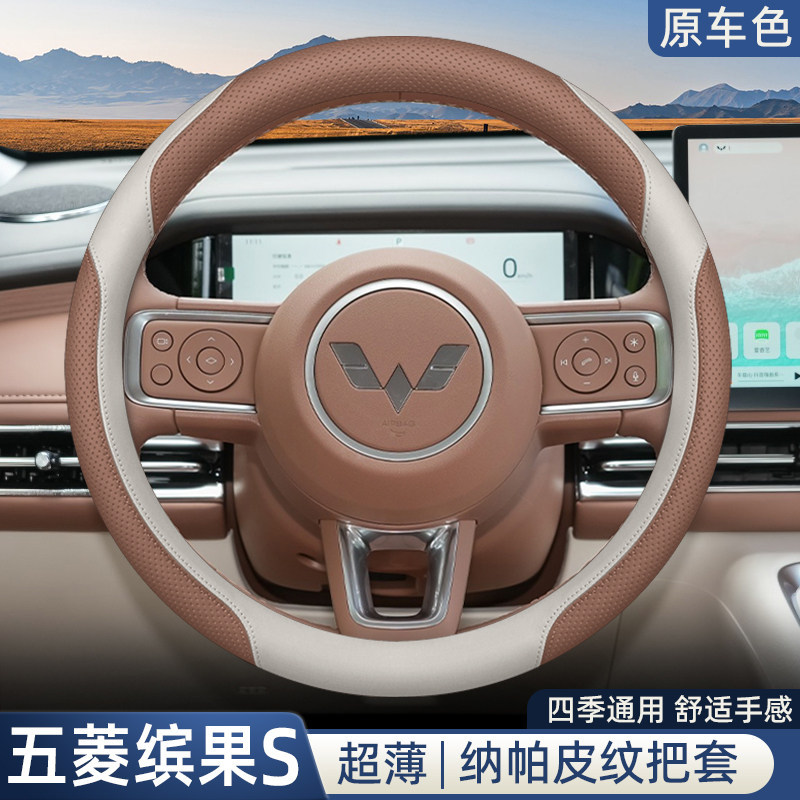 五菱缤果S方向盘套2025款宏光mini汽车内饰改装用品超薄装饰四季