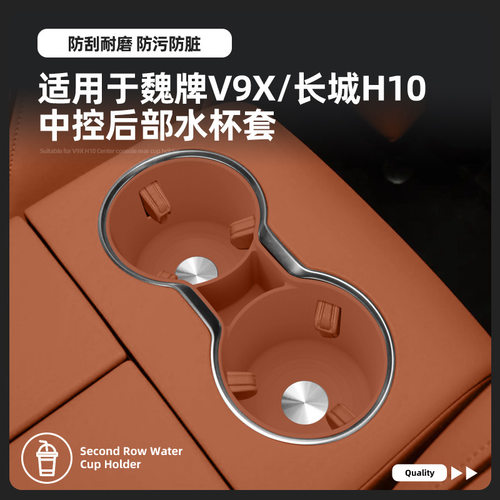 适用26款魏派V9X中控扶手箱后水